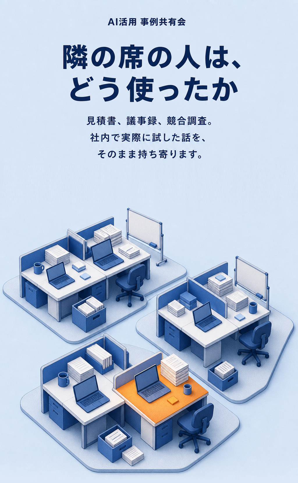 ヒーロー: 隣の席の人は、どう使ったか