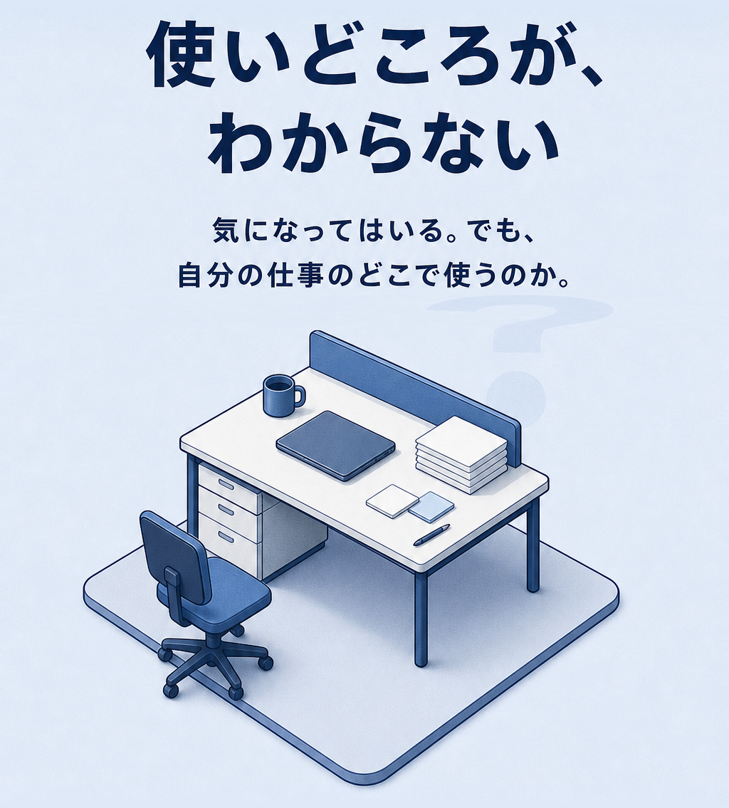 共感: 使いどころが、わからない