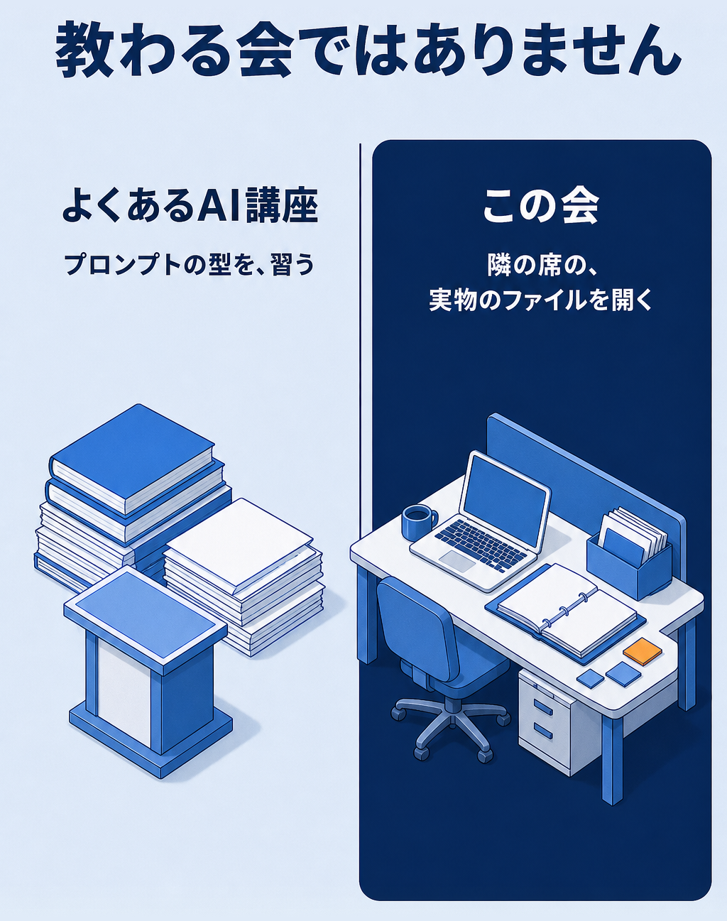 この会の定義: 教わる会ではありません